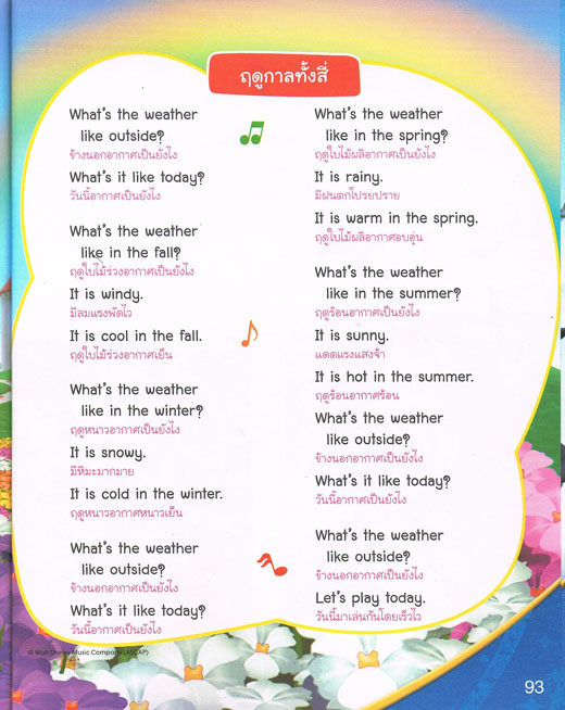 Let’s Sing ตอน We Love Animals!  What Time Is It?